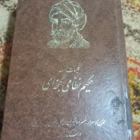 کلیات خمسه نظامی (پنج گنج)