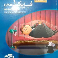 کتاب تست فیزیک