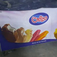 فریزر بستنی