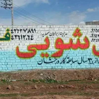 قالیشویی،مبل شوی،رفوگری،فیـروزه