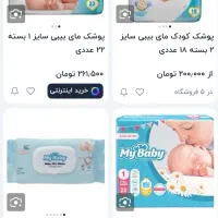 مای بیبی سایز4و5 10عددی بصرفه ترین