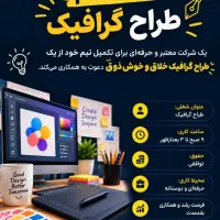 استخدام طراح گرافیک