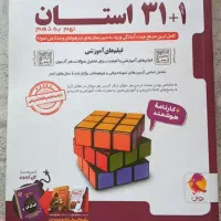 کتاب ۳۱استان