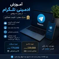 فرصت همکاری شغلی ( ادمین پاسخگویی « دورکاری»)