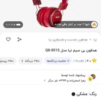 هدفون Nia نو|لوازم جانبی موبایل و تبلت|بجنورد, |دیوار