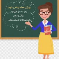 معلم خصوصی اول تا ششم|خدمات آموزشی|ری, شهرری|دیوار