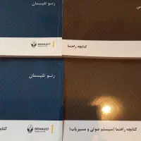 دفترچه راهنمای خودرو