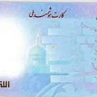 کارت ملی پیدا شده