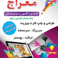 ارائه خدمات طراحی و چاپ