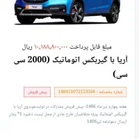 حواله آریا|خودرو سواری و وانت|سیرجان, |دیوار