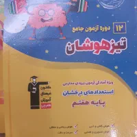 مجموعه کتاب‌های قلمچی برای آزمون تیزهوشان ششم|کتاب و مجله ادبی|سیرجان, |دیوار