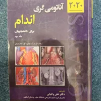 آناتومی گری سر و گردن و اندام پزشکی و دندانپزشکی|کتاب و مجله آموزشی|تهران, ونک|دیوار