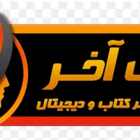 مشاوره تحصیلی رایگان و پکیج هدیه موسسه حرف آخر
