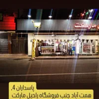 واگذاری فروش یکجا تجهیزات باامکان اجاره مغازه هست