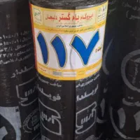 پخش و نصب ایزوگام بام گستر  ثبت ۱۱۷  اصل دلیجان