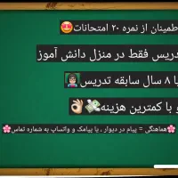 تدریس کلاس خصوصی|خدمات آموزشی|اهواز, گلستان|دیوار