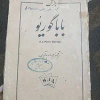 کتاب قدیمی آنتیک عتیقه|کلکسیون اشیاء عتیقه|فولادشهر, C4|دیوار