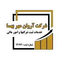 خدمات تخصصی دادرسی و دفاع مالیاتی