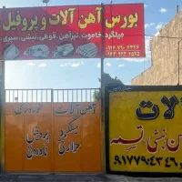 ۲نیروکاردراهن الات جهت خاموت زدن همراه جای خواب