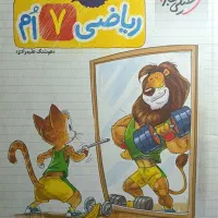 کتاب کار خیلی سبز ریاضی هفتم