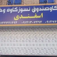 گاوصندوق کاوه