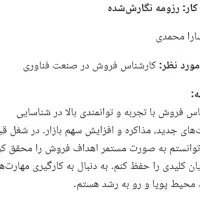 نگارش حرفه‌ای رزومه و کاورلتر جهت مصاحبه شغلی  مت|فعالیت داوطلبانه|شیراز, دانشگاه شیراز|دیوار