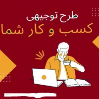 طرح توجیهی صنعتی ،عمرانی،کشاورزی،تولیدی