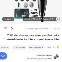 ماشین اصلاح صورت و بدن وی جی آر مدل وی ۰۹۹|آرایشی، بهداشتی، درمانی|اردبیل, |دیوار