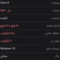 لب تاپ دل  نسل ۱|رایانه همراه|اسلام‌شهر, مطهری|دیوار