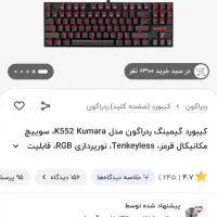 کیبورد red dragon مکانیکال سویچ قرمز