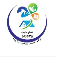 شرکت خدمات نظافتی آرتا ویرا
