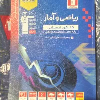 کتاب درسی کنکور|کتاب و مجله آموزشی|ماکو, |دیوار