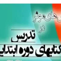 تدریس خصوصی برای کلاس پنجم