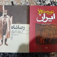 دو کتاب نو، مفصل و مرجع تاریخ ایران