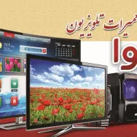 تعمیرات تخصصی تلویزیون