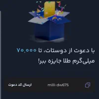 جایزه برنامه میلی 100 هزار تومن