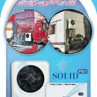 کولردرجاکامیون