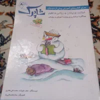 کتاب های پیش دبستانی شاپرک