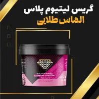 گریس لیتیوم الماس طلایی عمده