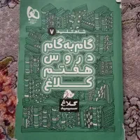 سلام کتاب کمک درسی