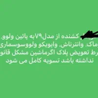ماشین کشنده مدل۷۹|خودرو سنگین|نسیمشهر, |دیوار