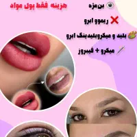 مدل ارایش دائم صورت