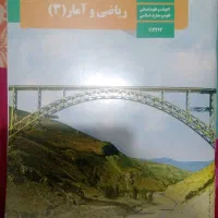 کتاب ریاضی و آمار دوازدهم انسانی