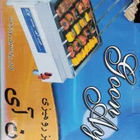 کباب پز گون ای