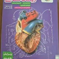 کتاب و جزوه کنکور شیمی و زیست