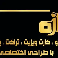 طراحی و چاپ آوازه|خدمات رایانه‌ای و موبایل|رباط‌کریم, |دیوار