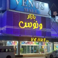 ونوس ۱۷ متر تخلیه