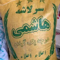 برنج لاشه و سرلاشه درشت و باب منزل هاشمی‌ ( عالی )