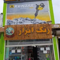 ابزار آلات نو و دست دوم