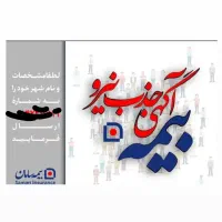 اعطای نمایندگی بیمه